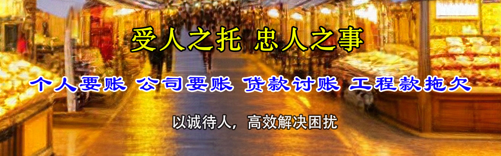 芝罘讨债公司